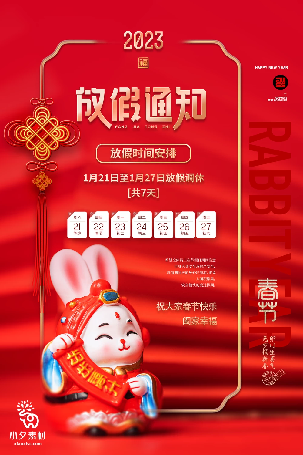 65套 2023兔年新年春节放假通知PSD分层设计素材 【021】